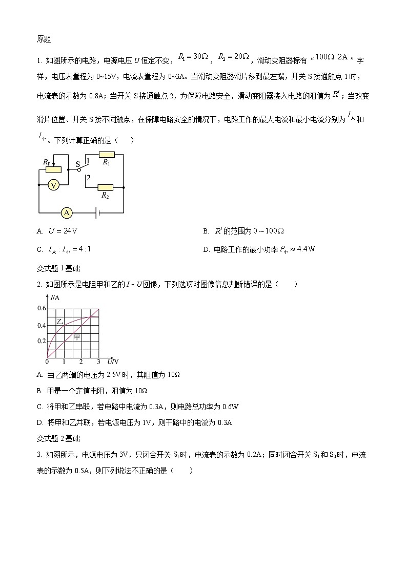 精品解析：2023年四川省成都市中考物理真题变式题31-33题（原卷版）第1页