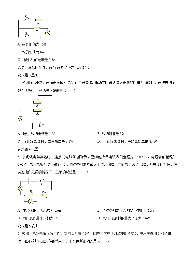 精品解析：2023年四川省成都市中考物理真题变式题31-33题（原卷版）第2页