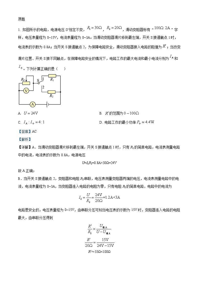 精品解析：2023年四川省成都市中考物理真题变式题31-33题（解析版）第1页
