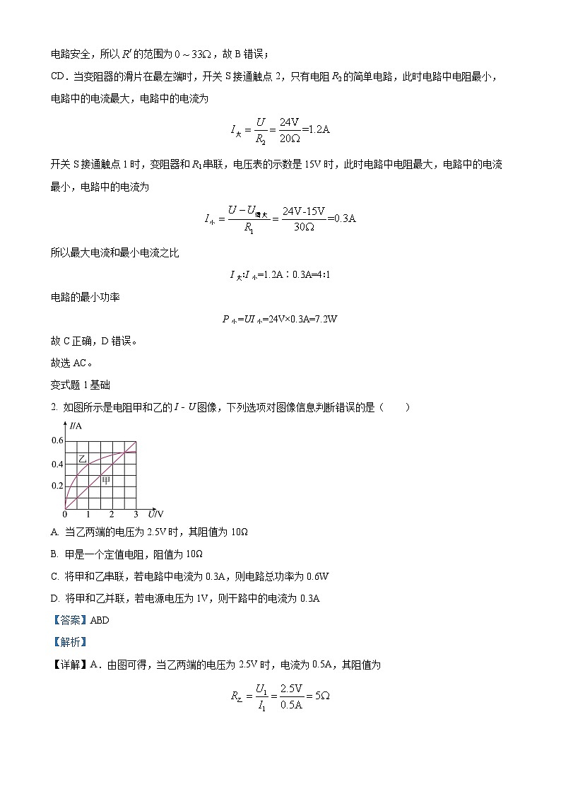 精品解析：2023年四川省成都市中考物理真题变式题31-33题（解析版）第2页