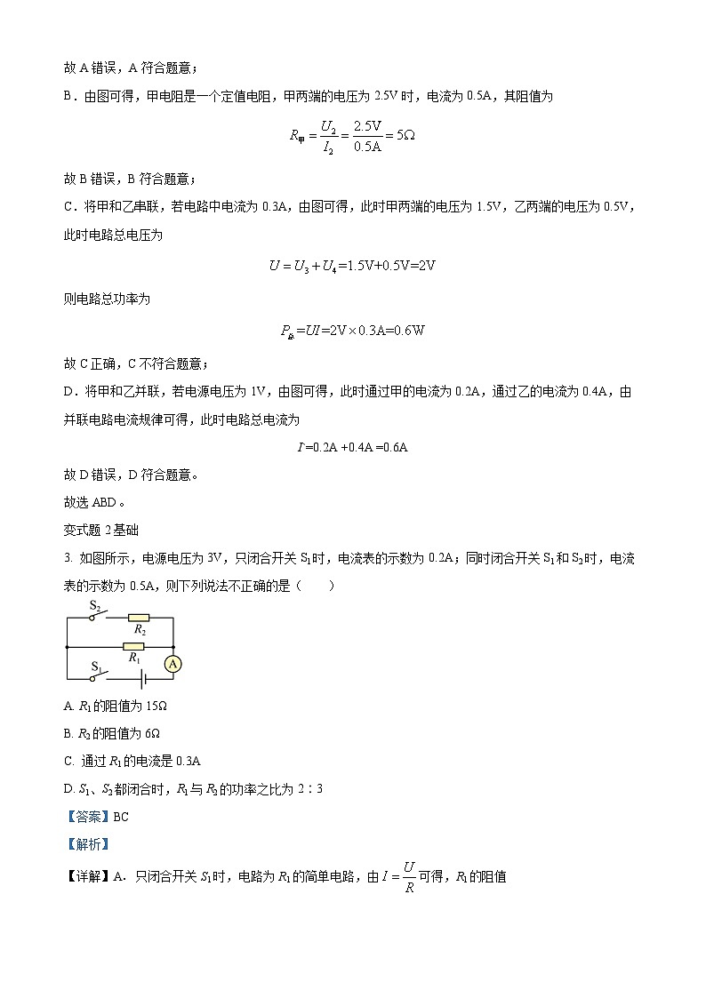 精品解析：2023年四川省成都市中考物理真题变式题31-33题（解析版）第3页
