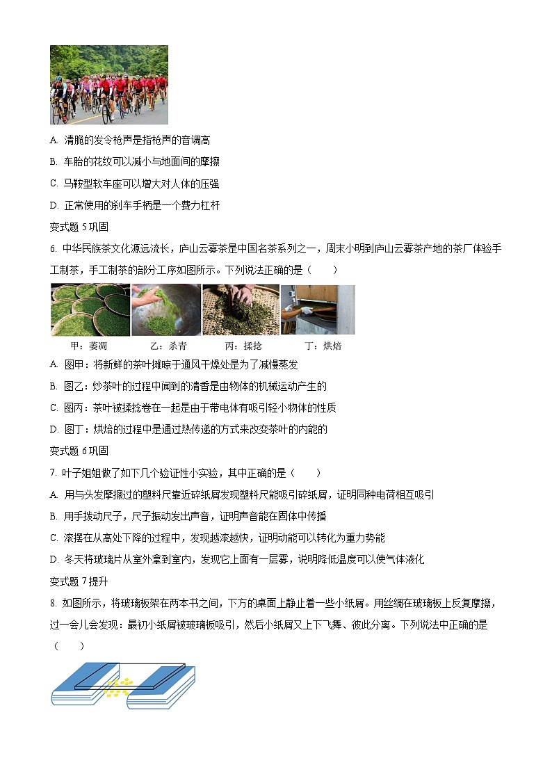 精品解析：2023年云南省中考物理真题变式题6-10题（原卷版）第2页