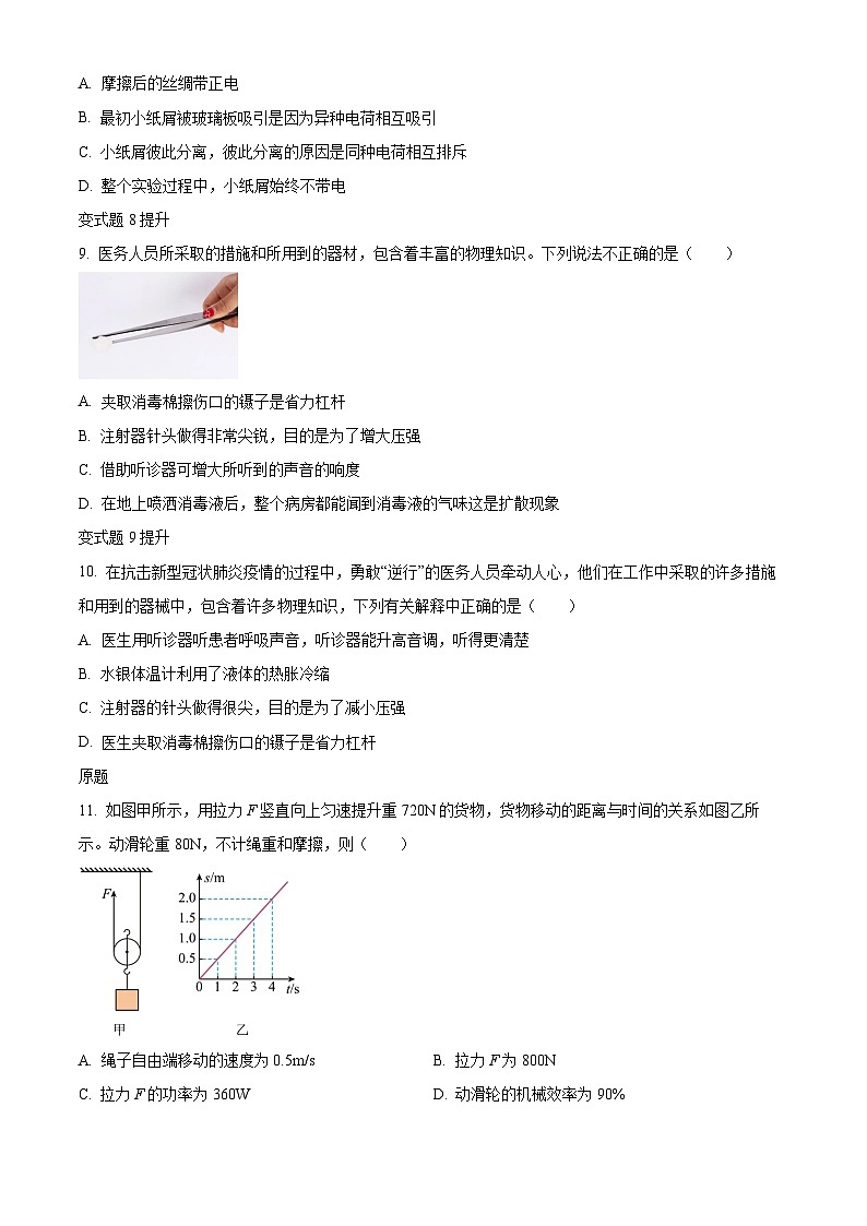 精品解析：2023年云南省中考物理真题变式题6-10题（原卷版）第3页