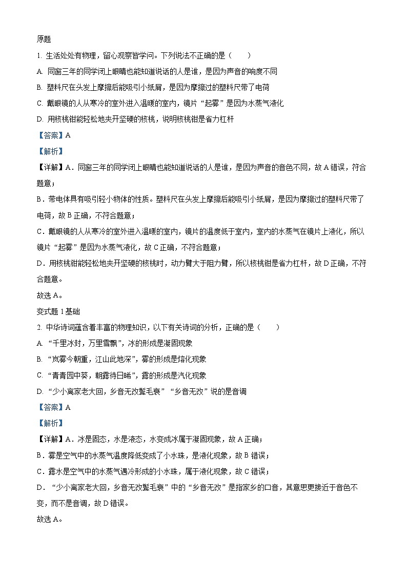 精品解析：2023年云南省中考物理真题变式题6-10题（解析版）第1页