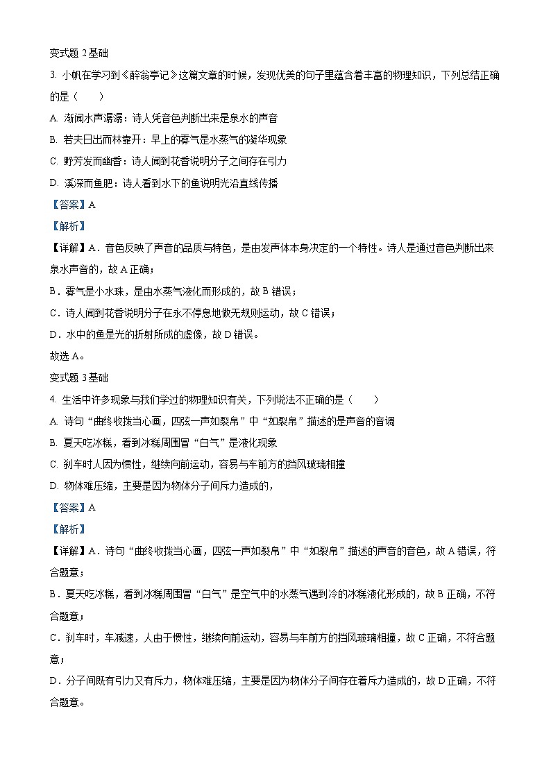 精品解析：2023年云南省中考物理真题变式题6-10题（解析版）第2页