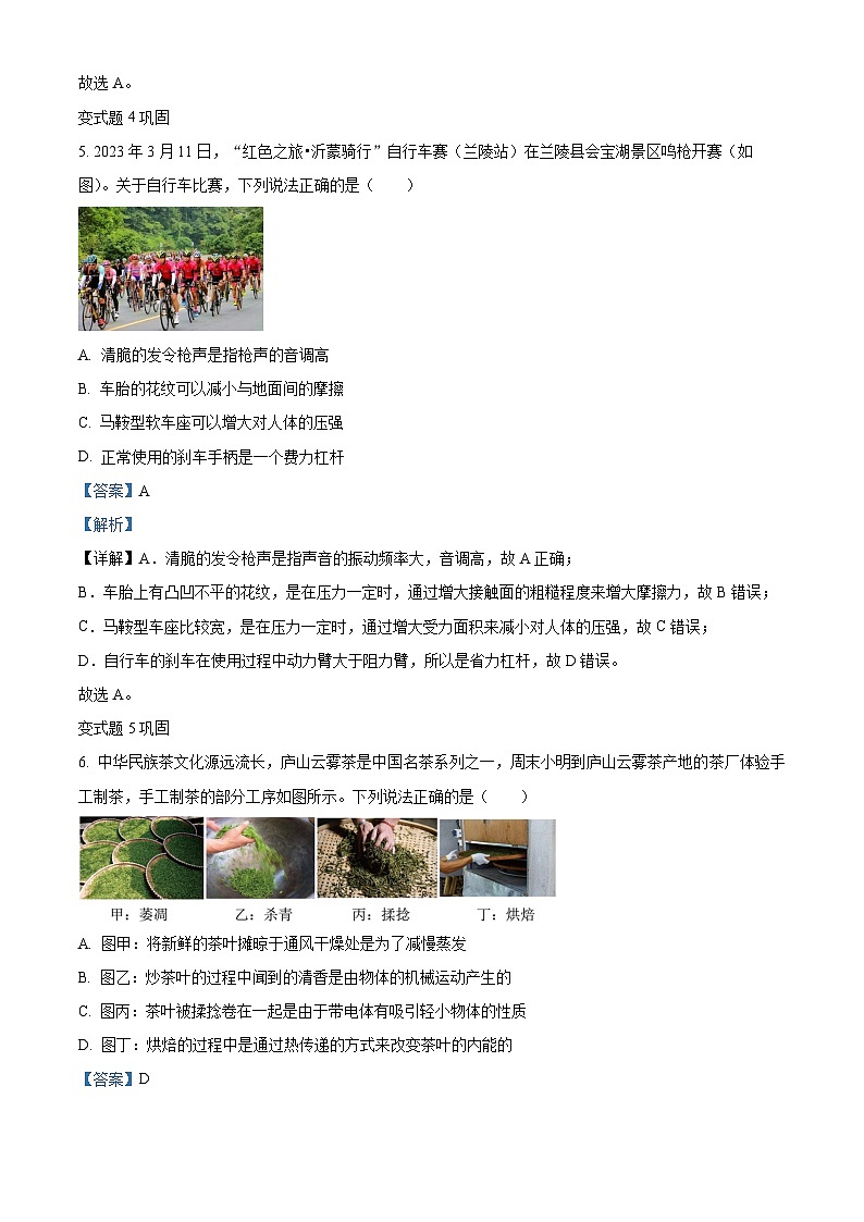 精品解析：2023年云南省中考物理真题变式题6-10题（解析版）第3页