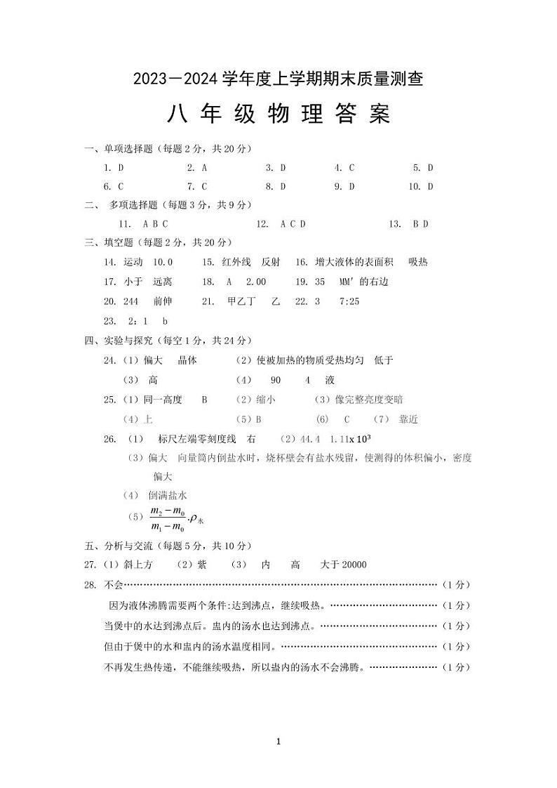 八年级物理试题答案第1页