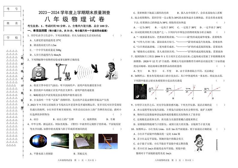 2023-2024八年上物理期末试题第1页