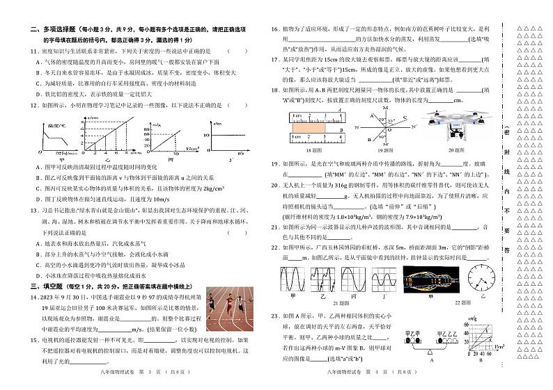 2023-2024八年上物理期末试题第2页