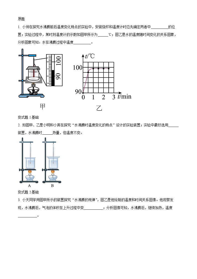 2023年重庆市中考物理真题（A卷）变式题16-20题01