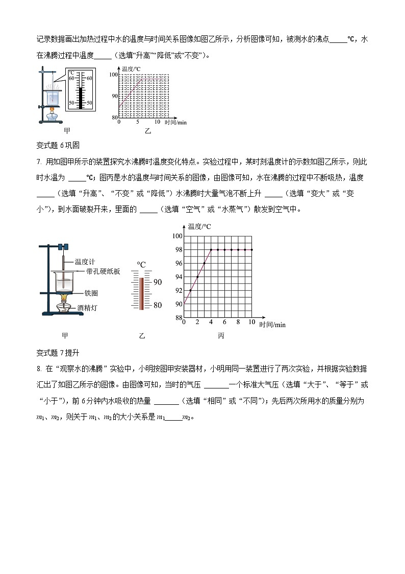 2023年重庆市中考物理真题（A卷）变式题16-20题03