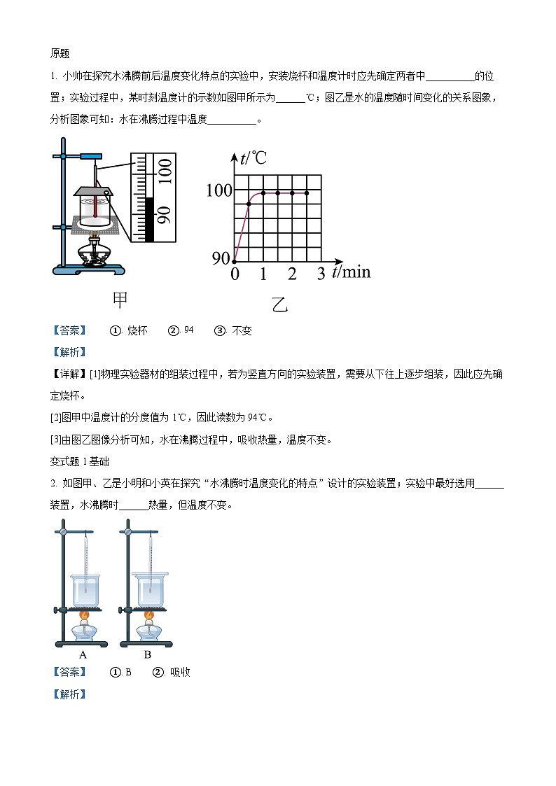 2023年重庆市中考物理真题（A卷）变式题16-20题01