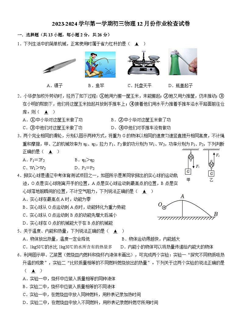 江苏省江阴市青阳片2023-2024学年九年级上学期12月作业检查物理试卷第1页