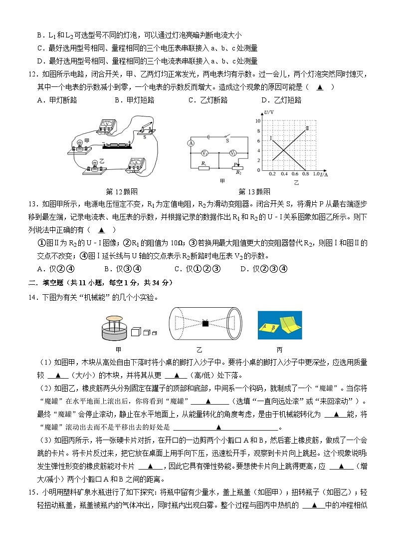 江苏省江阴市青阳片2023-2024学年九年级上学期12月作业检查物理试卷第3页