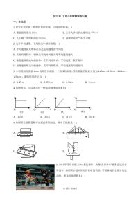 江苏省江阴市南闸实验学校2023-2024学年八年级上学期12月质量调研物理试卷