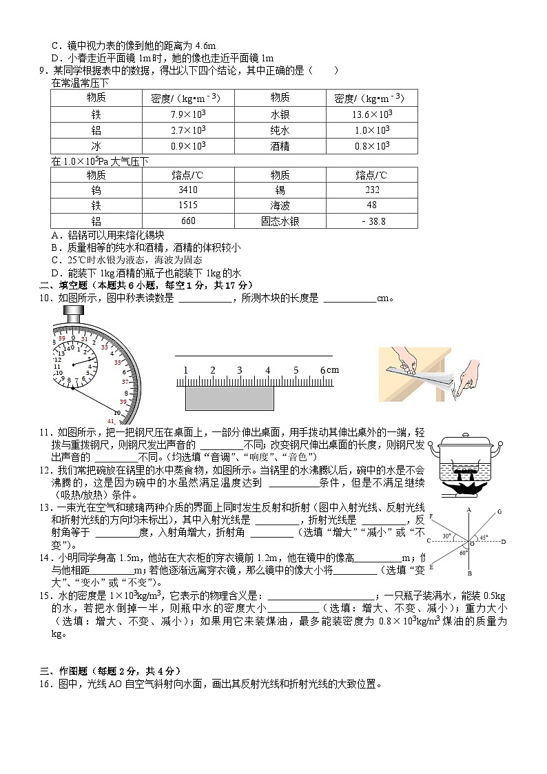 +辽宁省本溪市第二十二中学2023-2024学年度上学期八年级期末物理模拟测试试卷（三）第2页