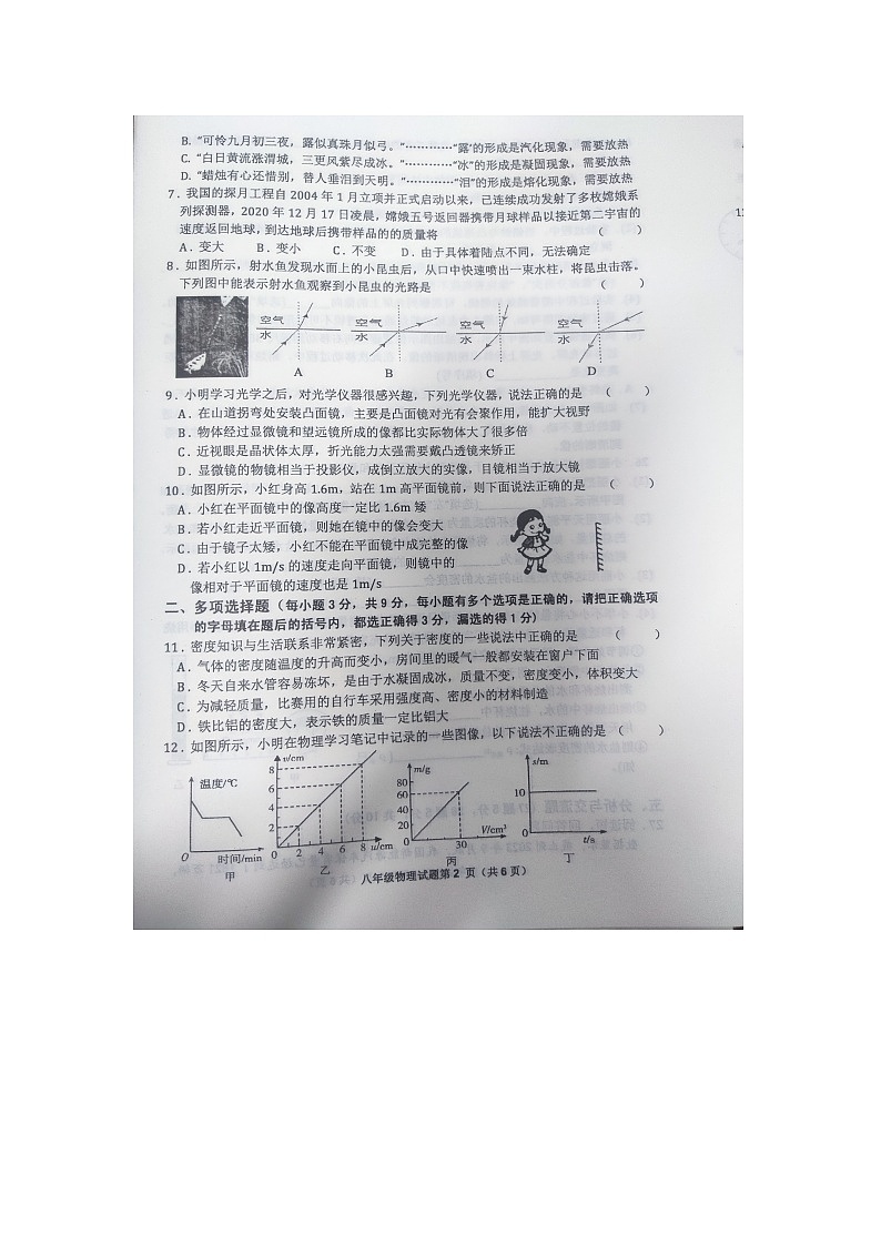 黑龙江省齐齐哈尔市依安县等4地2023-2024学年八年级上学期12月期末物理试题第2页