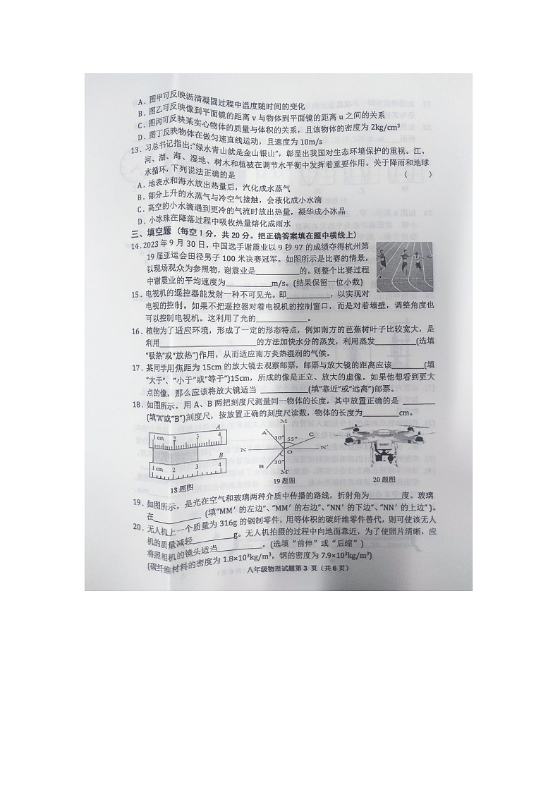 黑龙江省齐齐哈尔市依安县等4地2023-2024学年八年级上学期12月期末物理试题第3页