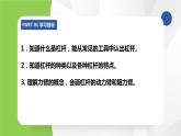 苏科版九年级物理上册课件 第十一章简单机械和功11.1杠 杆