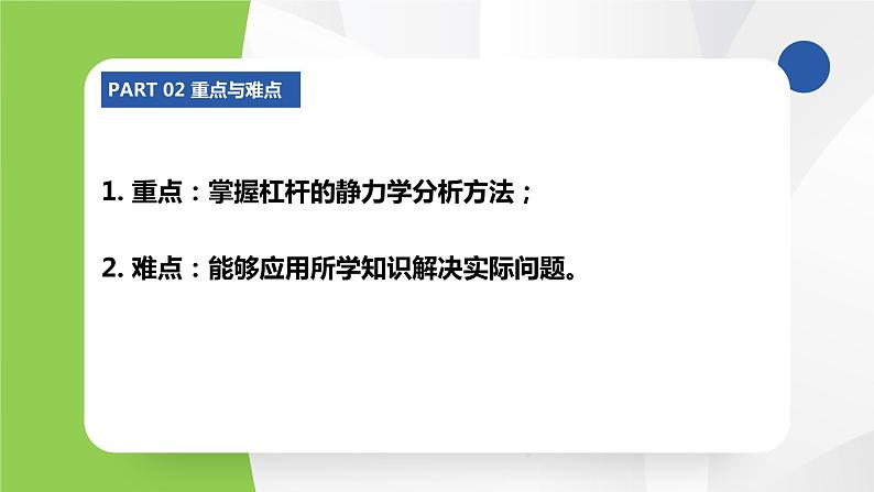 苏科版九年级物理上册课件 第十一章简单机械和功11.1杠 杆04