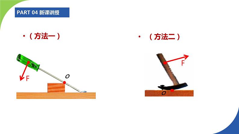 苏科版九年级物理上册课件 第十一章简单机械和功11.1杠 杆08