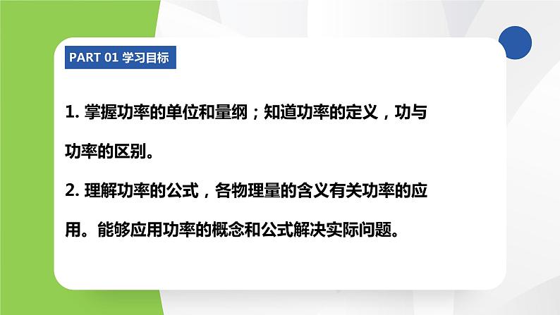 苏科版九年级物理上册课件 第十一章简单机械和功11.4功率03