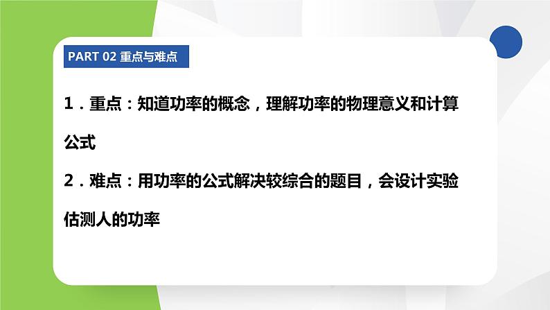 苏科版九年级物理上册课件 第十一章简单机械和功11.4功率04