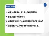 苏科版九年级物理上册课件 第十一章简单机械和功11.5机械效率