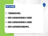 苏科版九年级物理上册课件 第十二章机械能和内能12.1动能 势能 机械能