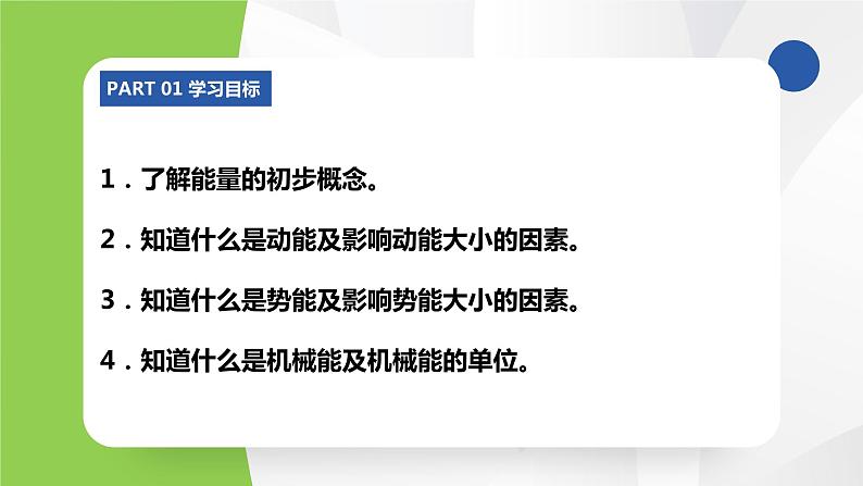 苏科版九年级物理上册课件 第十二章机械能和内能12.1动能 势能 机械能03