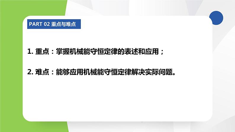 苏科版九年级物理上册课件 第十二章机械能和内能12.1动能 势能 机械能04