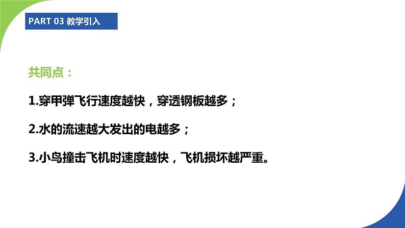 苏科版九年级物理上册课件 第十二章机械能和内能12.1动能 势能 机械能06