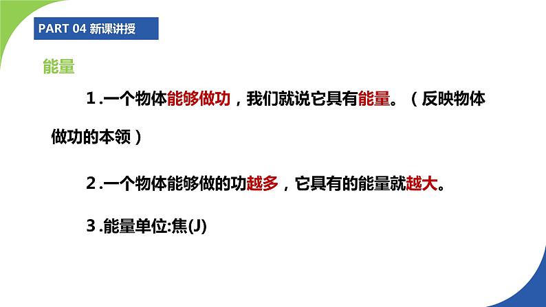 苏科版九年级物理上册课件 第十二章机械能和内能12.1动能 势能 机械能07