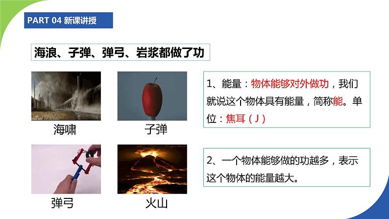 苏科版九年级物理上册课件 第十二章机械能和内能12.1动能 势能 机械能08