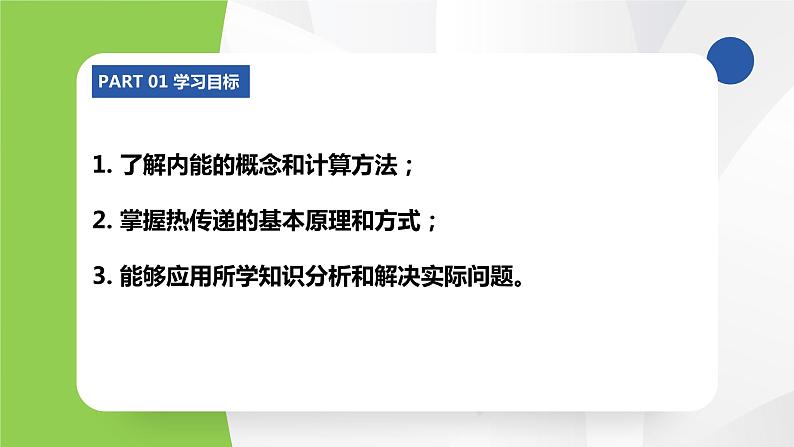 苏科版九年级物理上册课件 第十二章机械能和内能12.2内能 热传递03