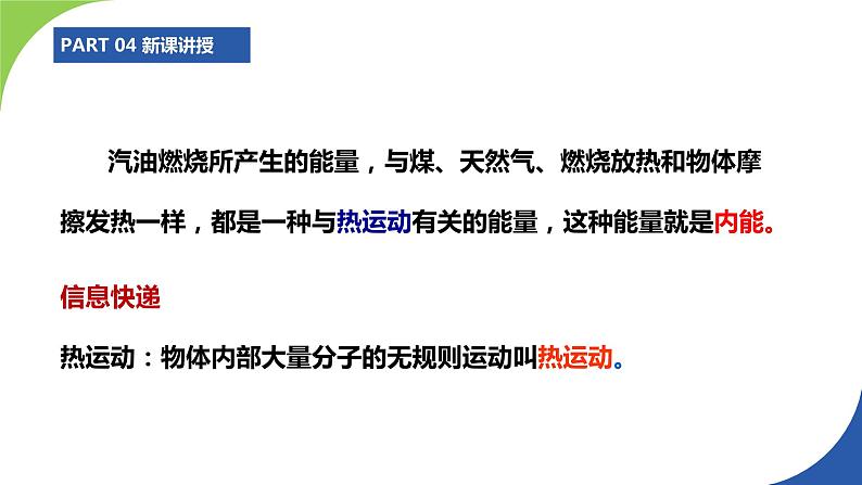 苏科版九年级物理上册课件 第十二章机械能和内能12.2内能 热传递06