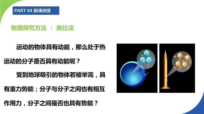 苏科版九年级物理上册课件 第十二章机械能和内能12.2内能 热传递07