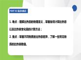 苏科版九年级物理上册课件 第十二章机械能和内能12.3物质的比热容