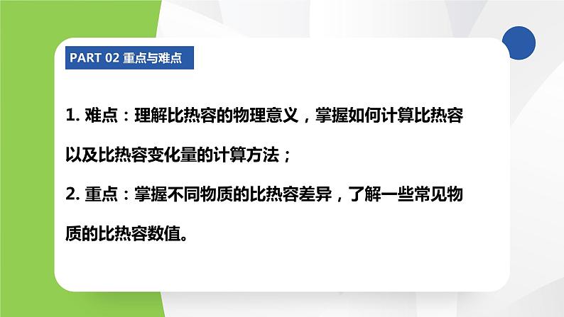 苏科版九年级物理上册课件 第十二章机械能和内能12.3物质的比热容04