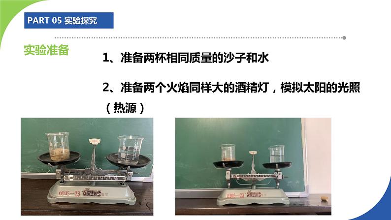 苏科版九年级物理上册课件 第十二章机械能和内能12.3物质的比热容07