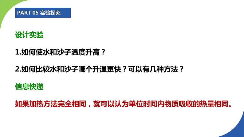 苏科版九年级物理上册课件 第十二章机械能和内能12.3物质的比热容08