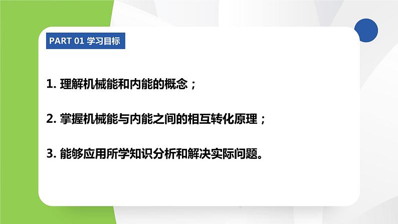 苏科版九年级物理上册课件 第十二章机械能和内能12.4机械能与内能的相互转化03