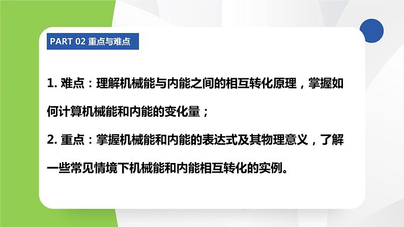 苏科版九年级物理上册课件 第十二章机械能和内能12.4机械能与内能的相互转化04