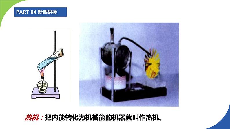 苏科版九年级物理上册课件 第十二章机械能和内能12.4机械能与内能的相互转化08