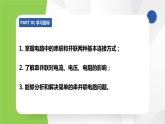苏科版九年级物理上册课件 第十三章电路初探13.2电路连接的基本方式