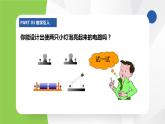苏科版九年级物理上册课件 第十三章电路初探13.2电路连接的基本方式