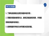 苏科版九年级物理上册课件 第十三章电路初探13.3电流和电流表的使用