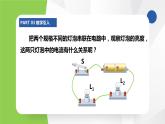 苏科版九年级物理上册课件 第十三章电路初探13.3电流和电流表的使用