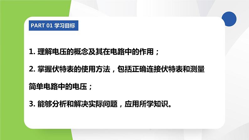 苏科版九年级物理上册课件 第十三章电路初探13.4电压和电压表的使用03