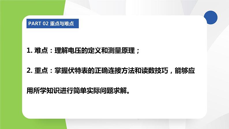苏科版九年级物理上册课件 第十三章电路初探13.4电压和电压表的使用04